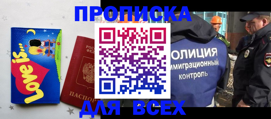 прописка 2025 в Ялте