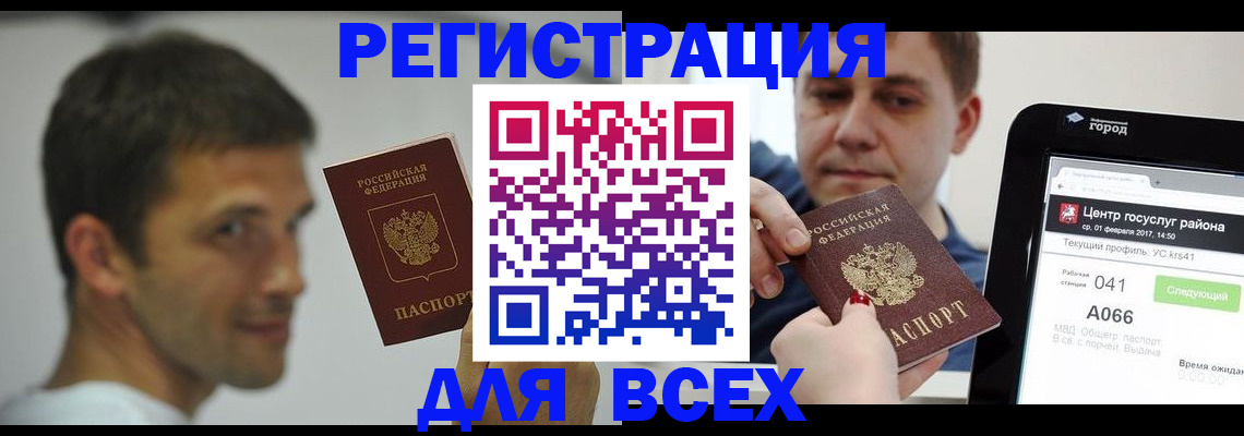 прописка регистрация в Ялте