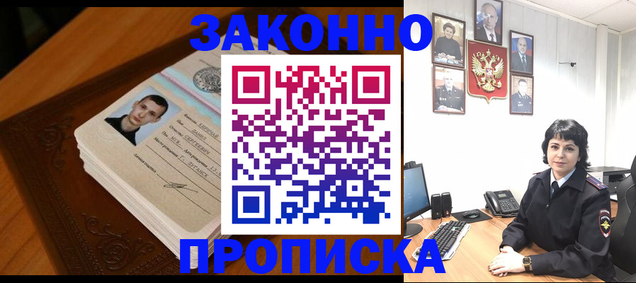 прописка от собственника в Ялте