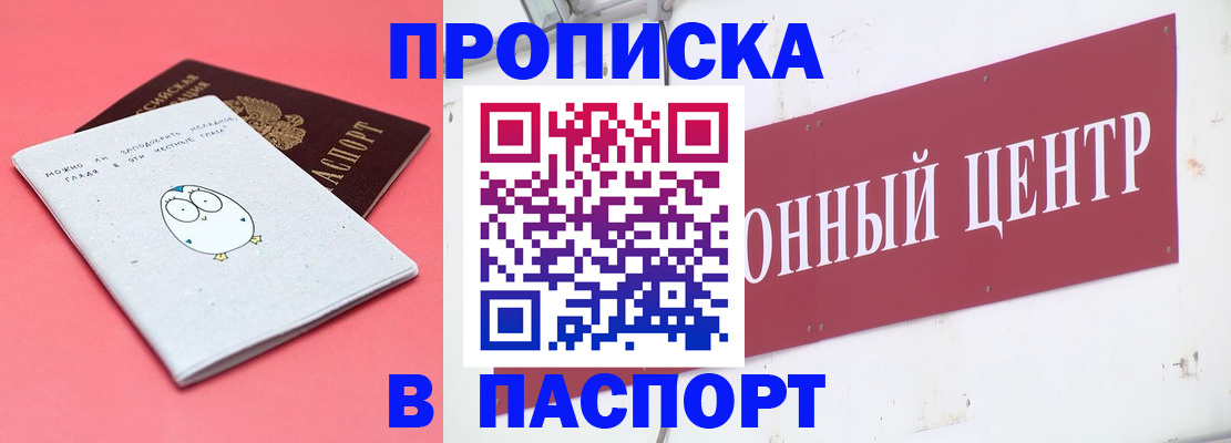 купить прописку в Ялте