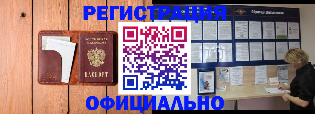 прописка от собственника в Ялте