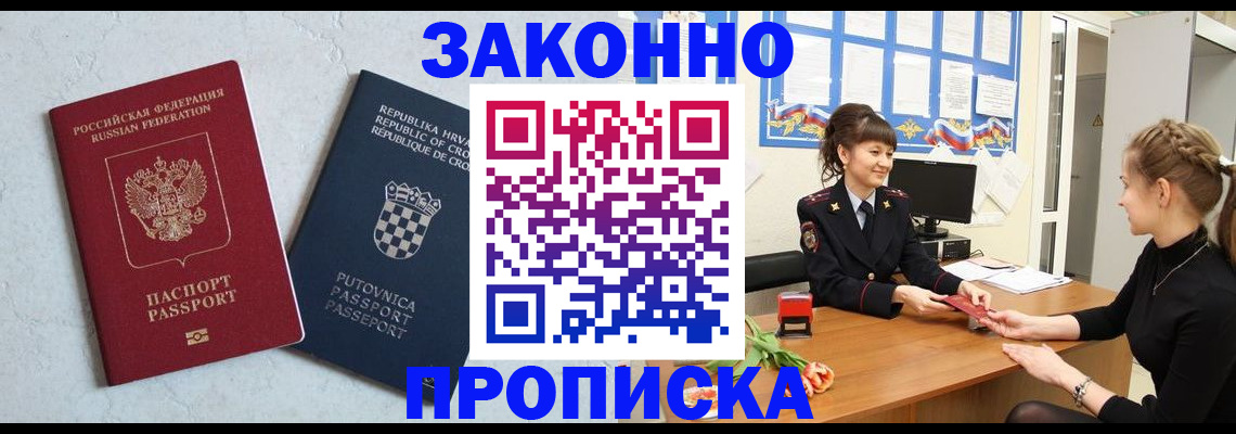 прописка от собственника в Ялте
